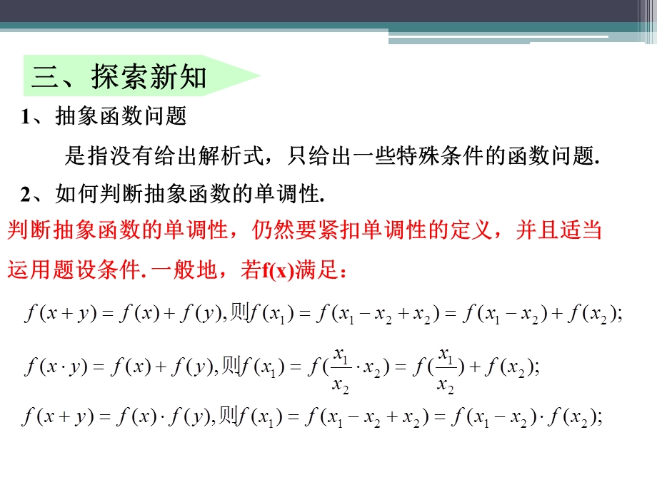 抽象函数单调性(超好课件).ppt_第3页