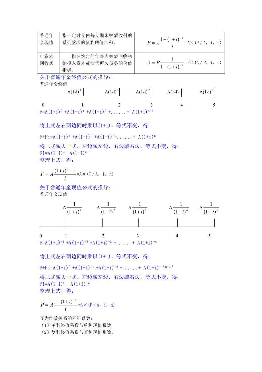 第三章课件飞.doc_第2页