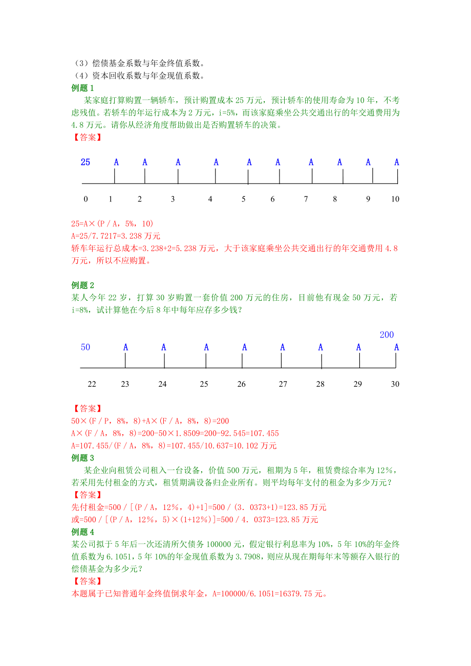 第三章课件飞.doc_第3页