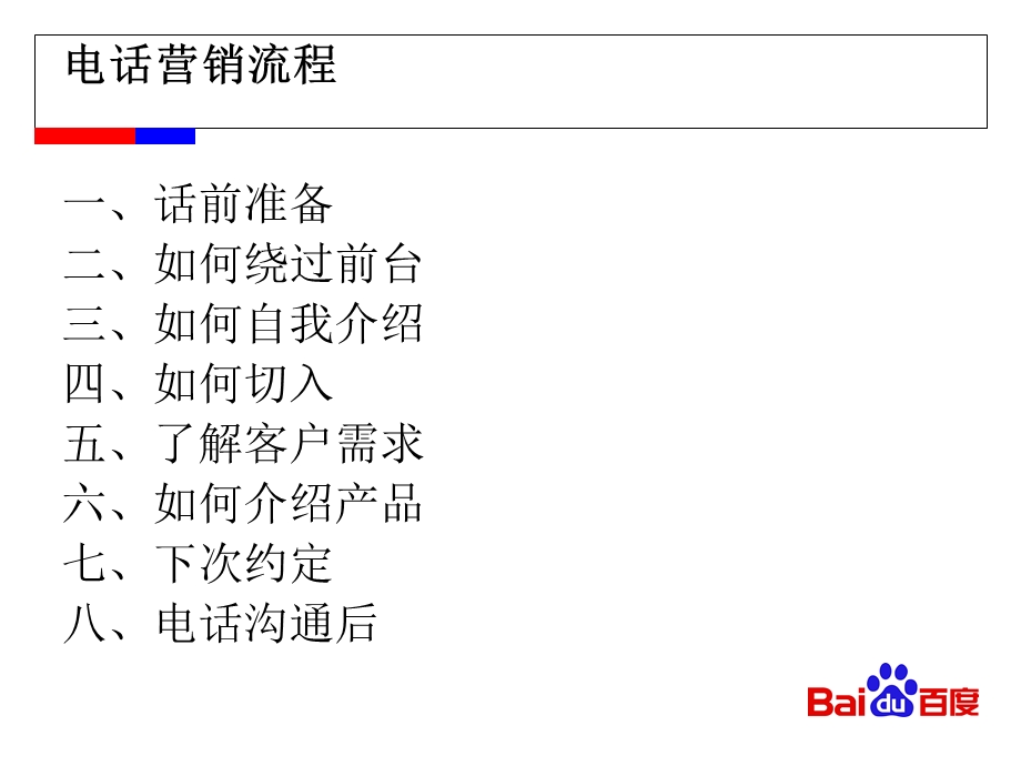 电话营销的流程.ppt_第3页