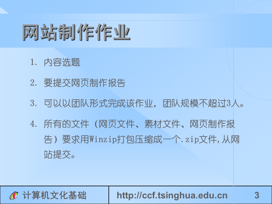 计算机文化基础计算机与信息管理中心.ppt_第3页