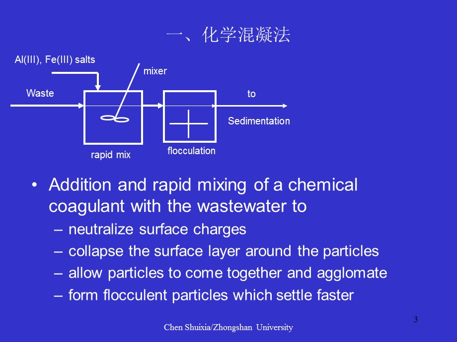 废水的化学处理法.ppt_第3页