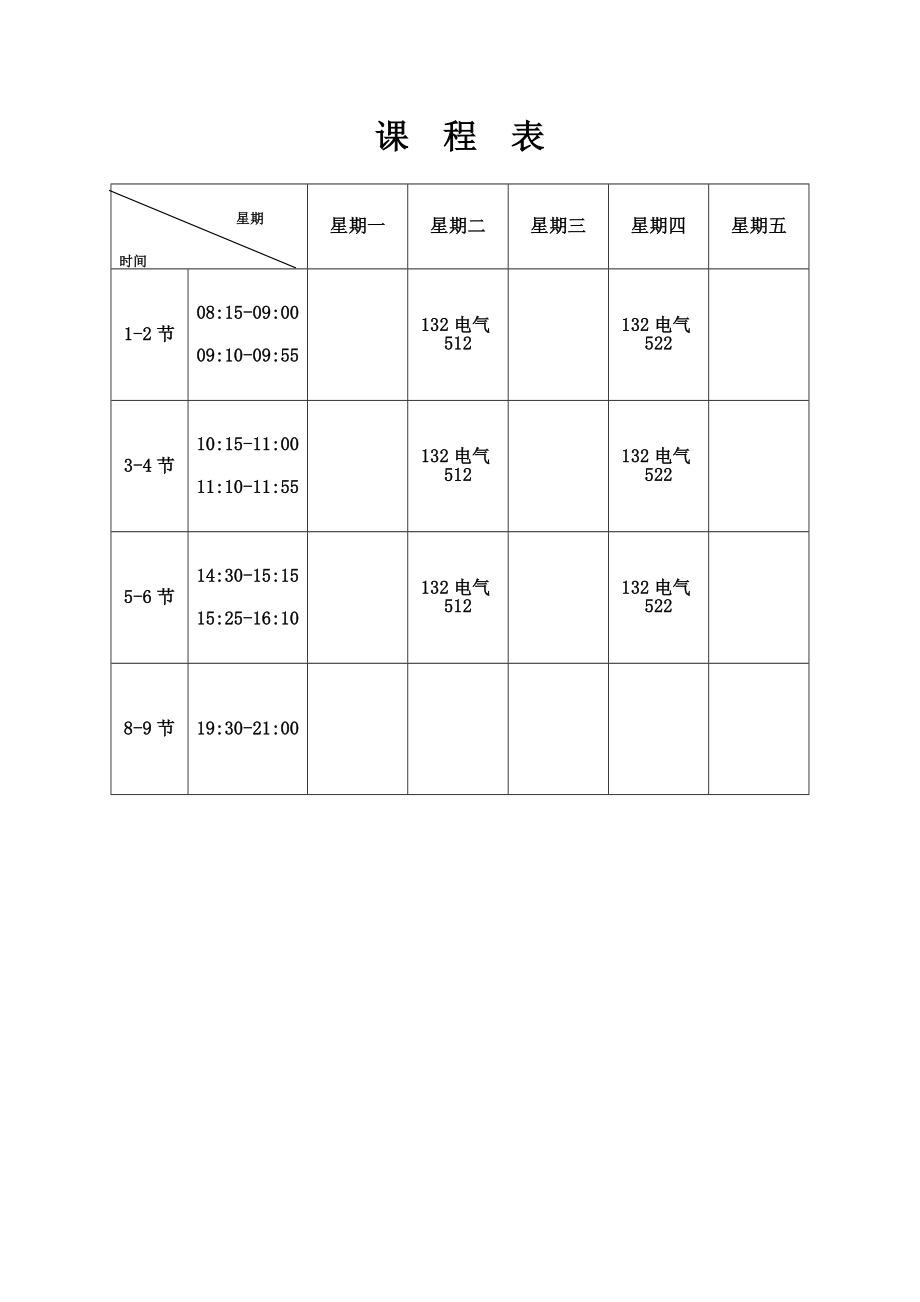 电机与变压器一体化课程.doc_第3页