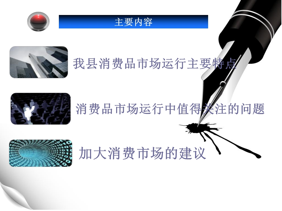 季度公安县社会消费品零售总额分析材料.ppt_第3页