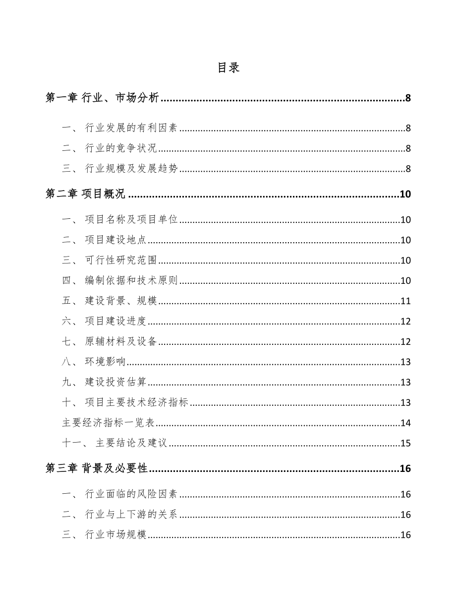 山东电子产品项目可行性研究报告.docx_第1页