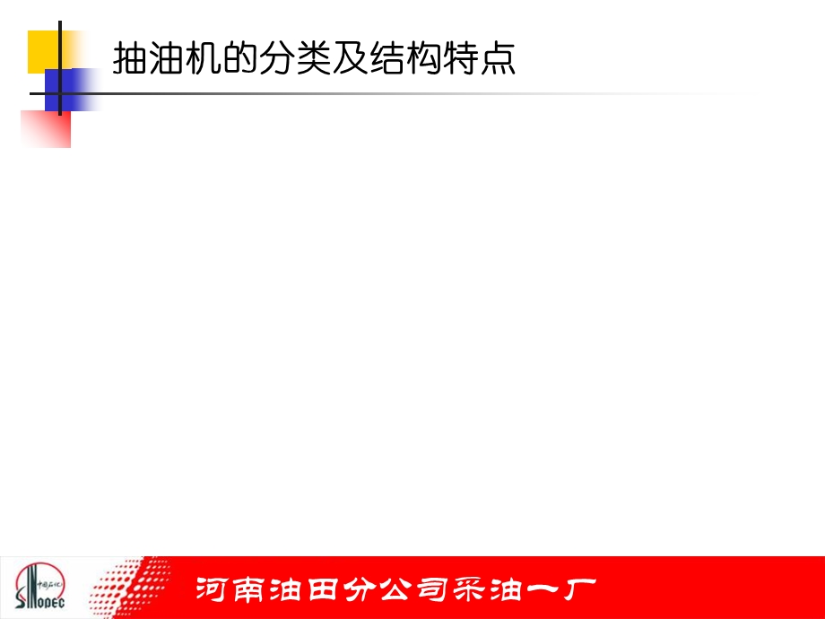 抽油机的分类及结构特点.ppt_第3页