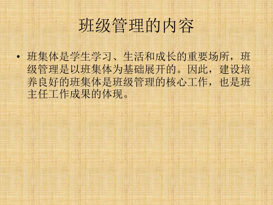 班级管理与课堂管理.ppt_第3页