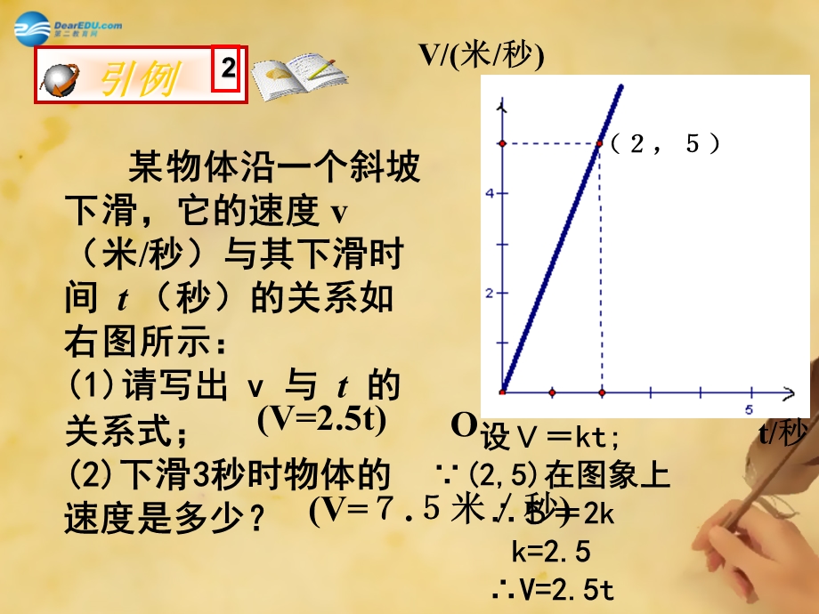 《44一次函数的应用》（第1课时）课件.ppt_第3页