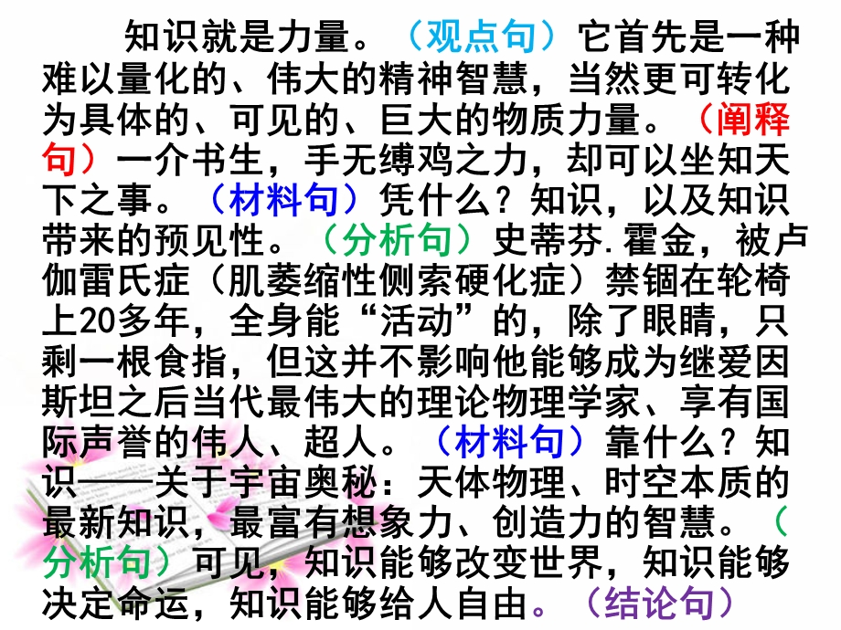 标准议论文语段结构及变式结构分析(完整).ppt_第3页