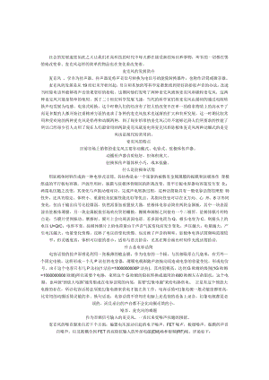 社会的发展速度如此之大让我们在高科技的时代中每天都在接受新的知识和事物.doc