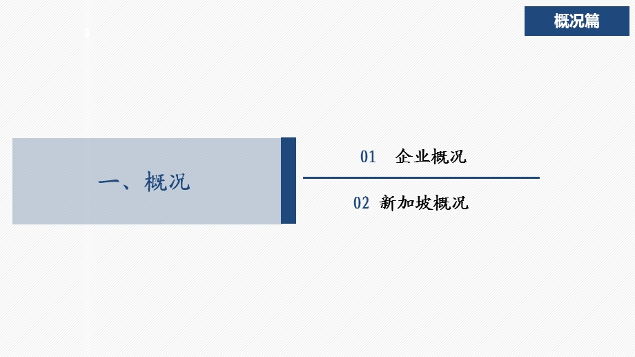 底捞营销策略分析.ppt_第3页