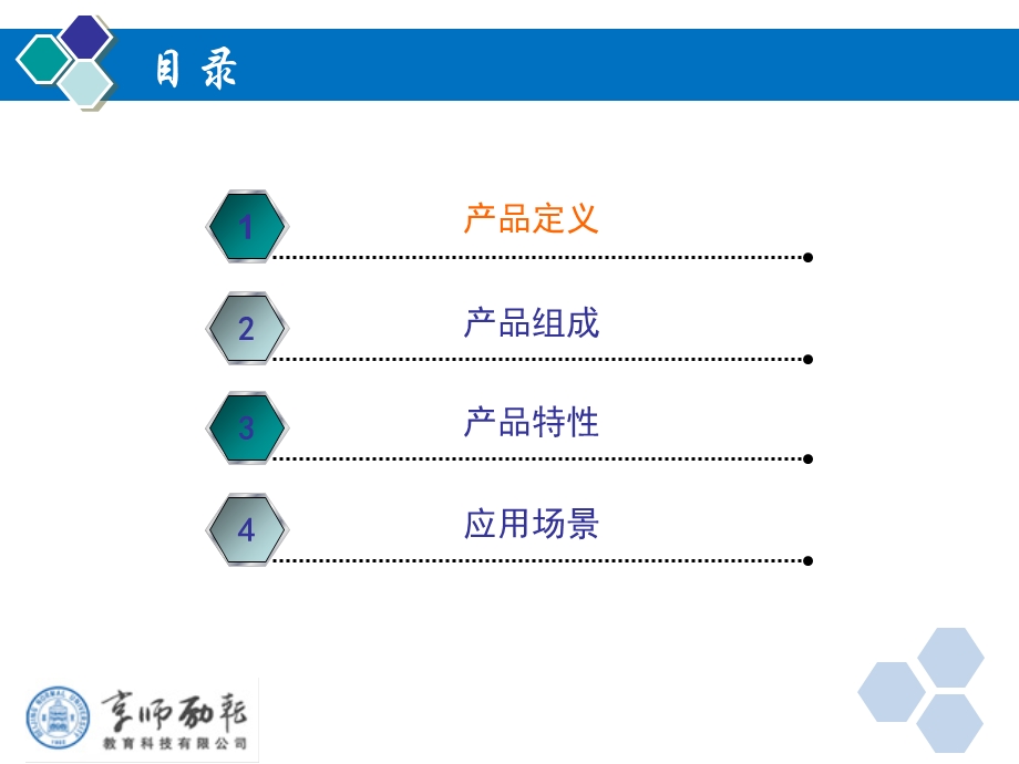 电子校徽系统产品介绍(1.1版).ppt_第2页