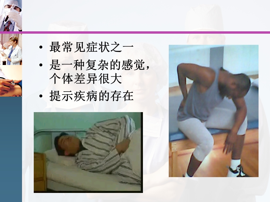 疼痛头痛.胸痛腹痛.ppt_第3页