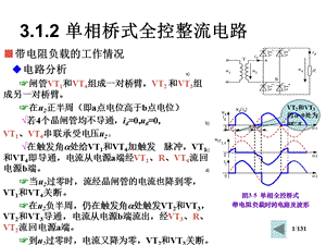 桥式全控整流电路.ppt