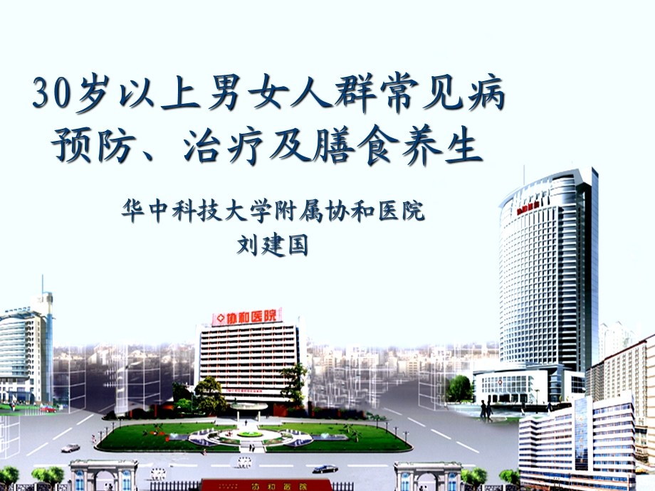 常见病预防与治疗.ppt_第1页