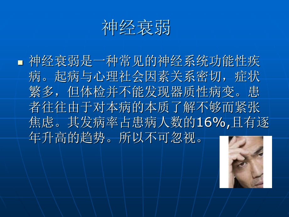 常见病预防与治疗.ppt_第3页