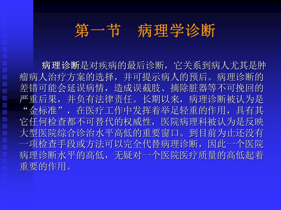 病理发展与临床.ppt_第3页