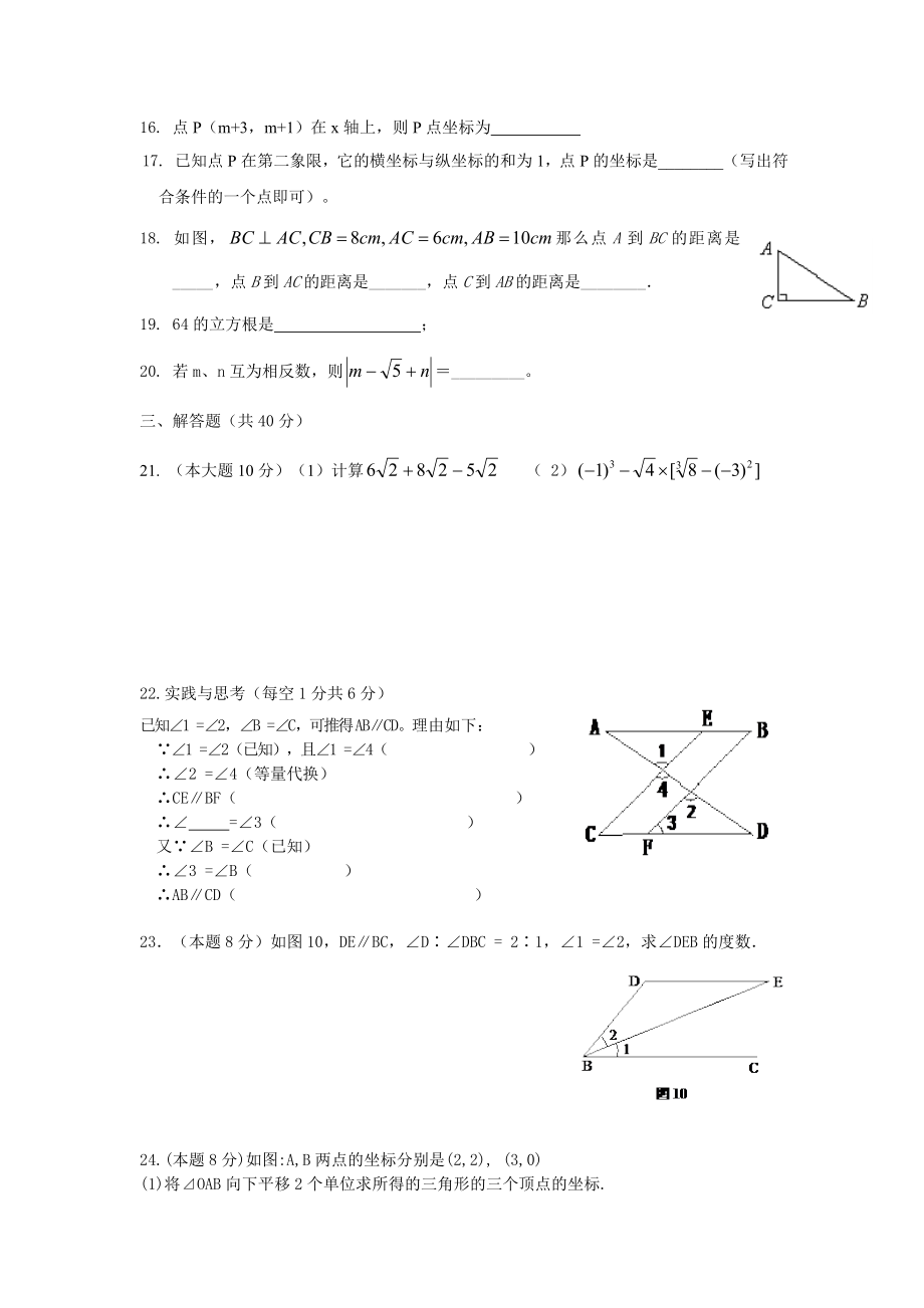 初一年级下学期期中测试.doc_第2页