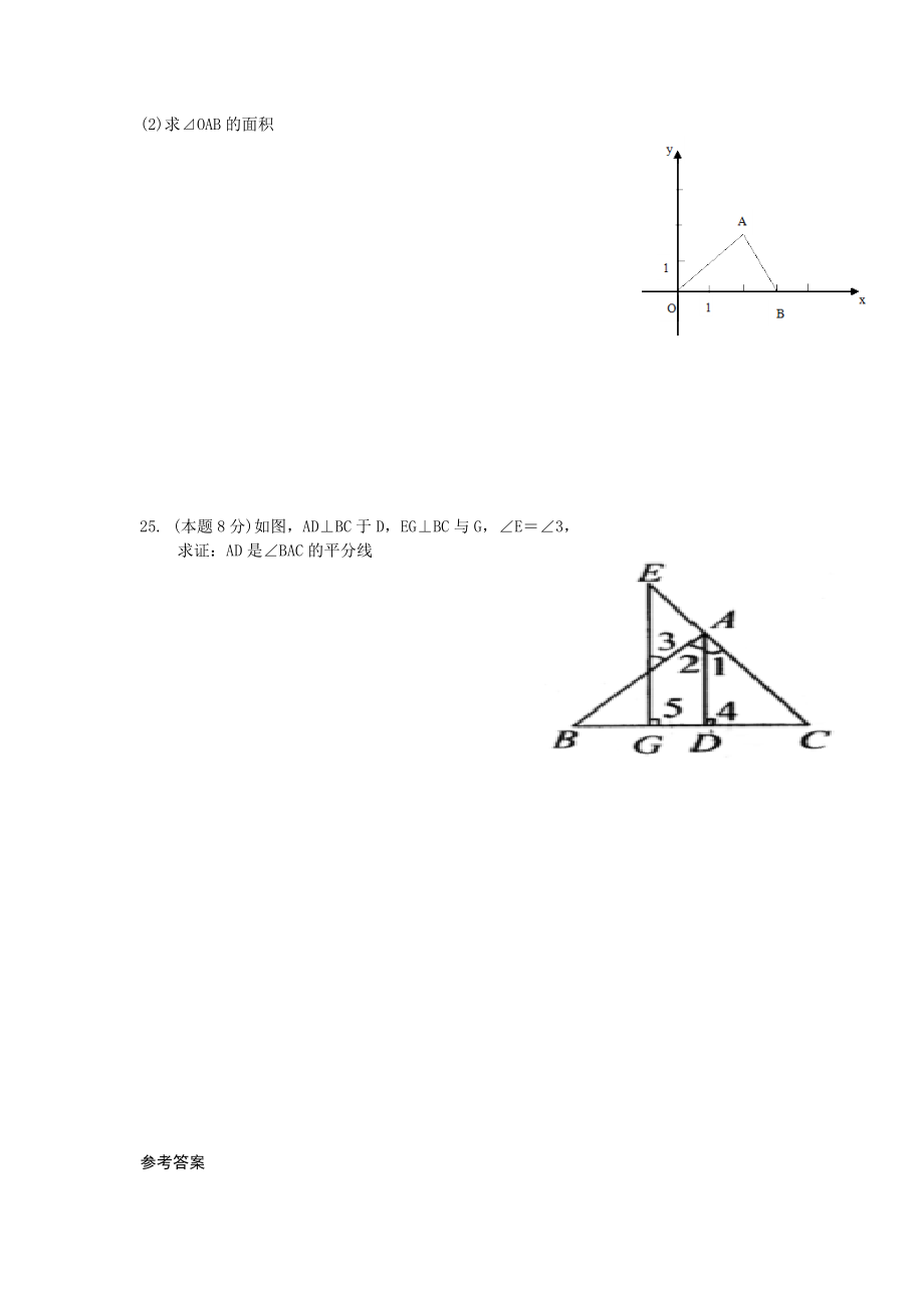 初一年级下学期期中测试.doc_第3页