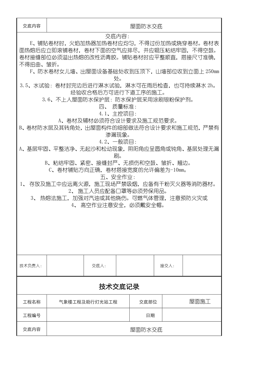 屋面防水技术交底61436.doc_第3页