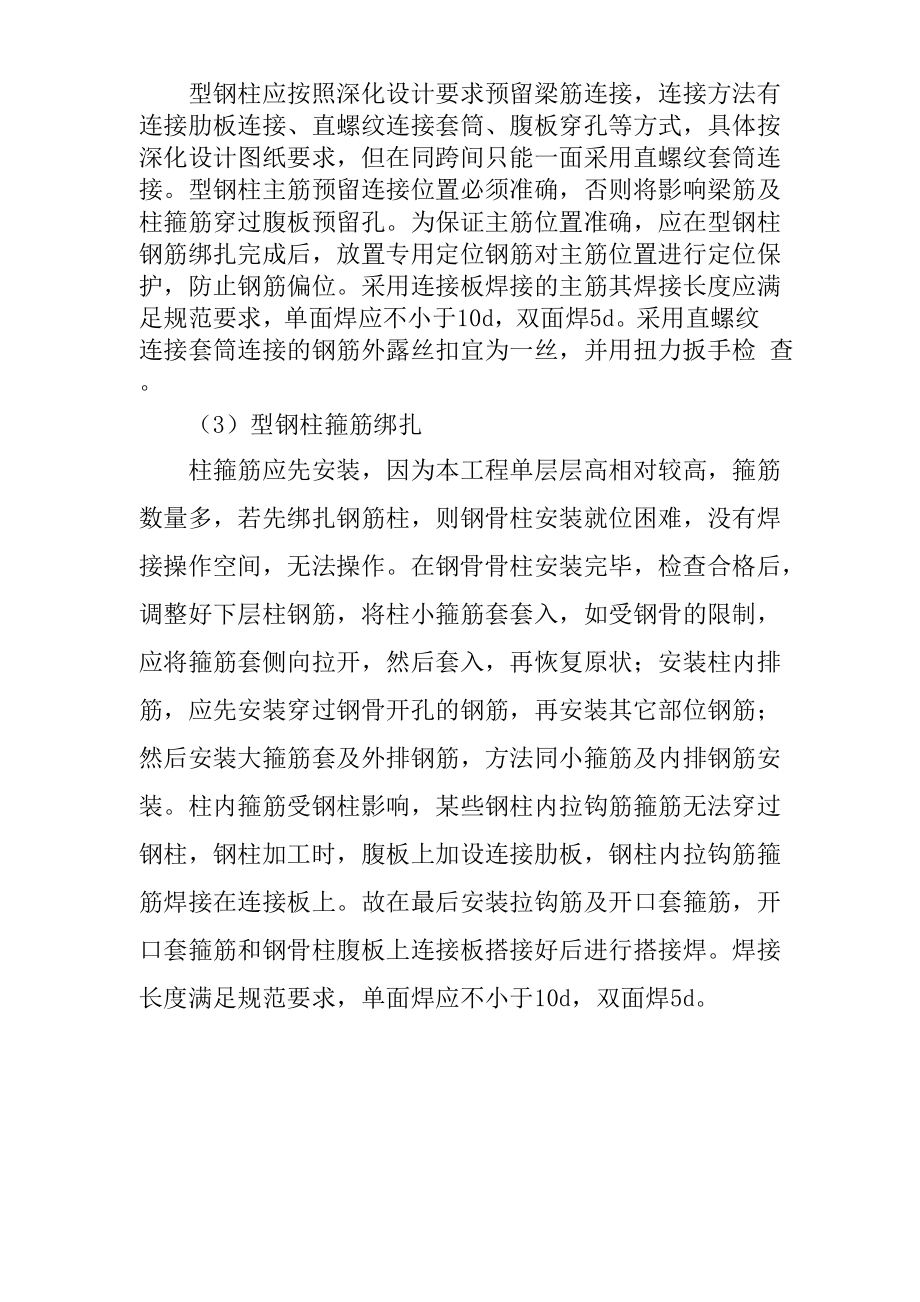 劲性混凝土结构钢筋绑扎安装施工方法.docx_第2页