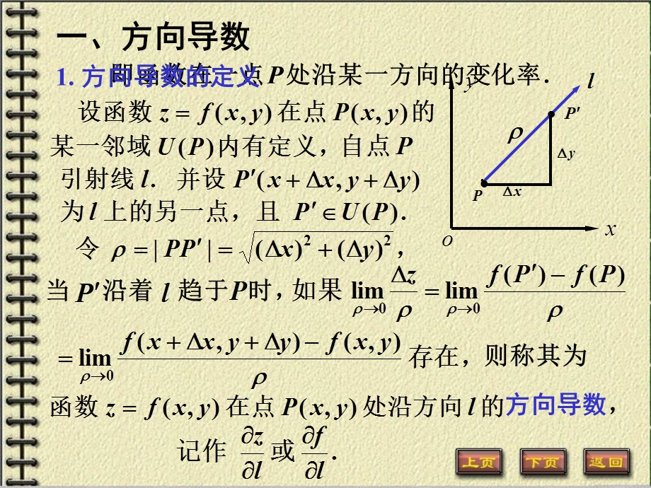 方向导数与梯度(70).ppt_第2页