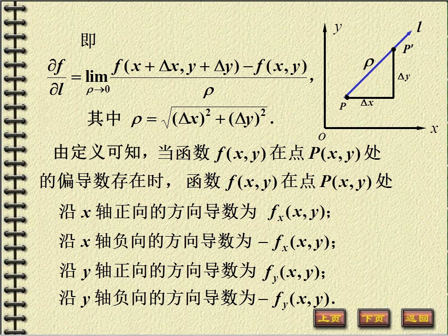 方向导数与梯度(70).ppt_第3页