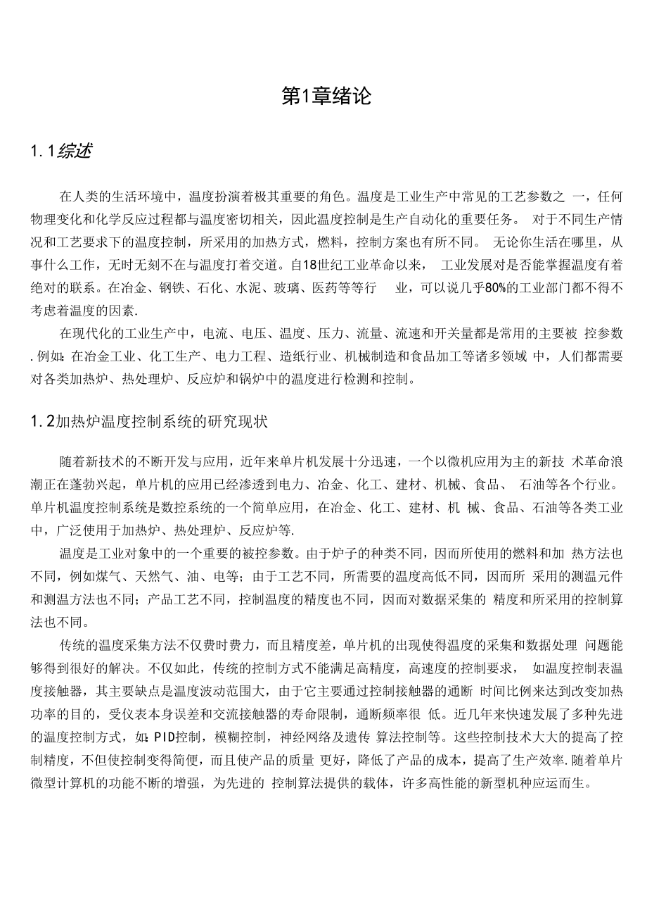 加热炉温度控制系统.docx_第1页