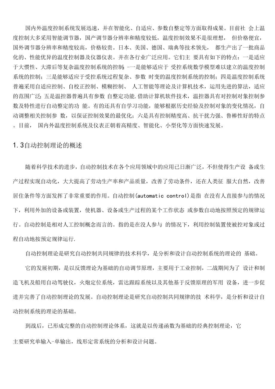 加热炉温度控制系统.docx_第2页