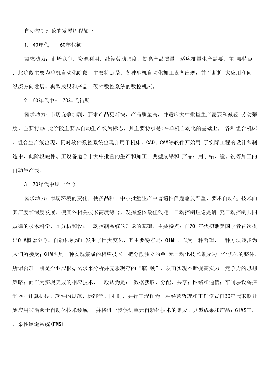 加热炉温度控制系统.docx_第3页