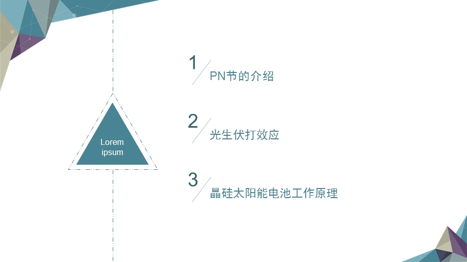 晶硅太阳能电池的工作原理.ppt_第2页