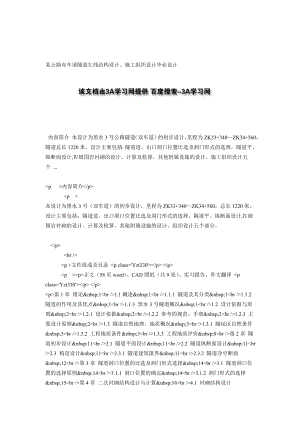 ob某公路双车道隧道左线结构设计、施工组织设计毕业设计.doc