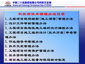 工程项目现场踏勘(施工调查)管理办法.ppt