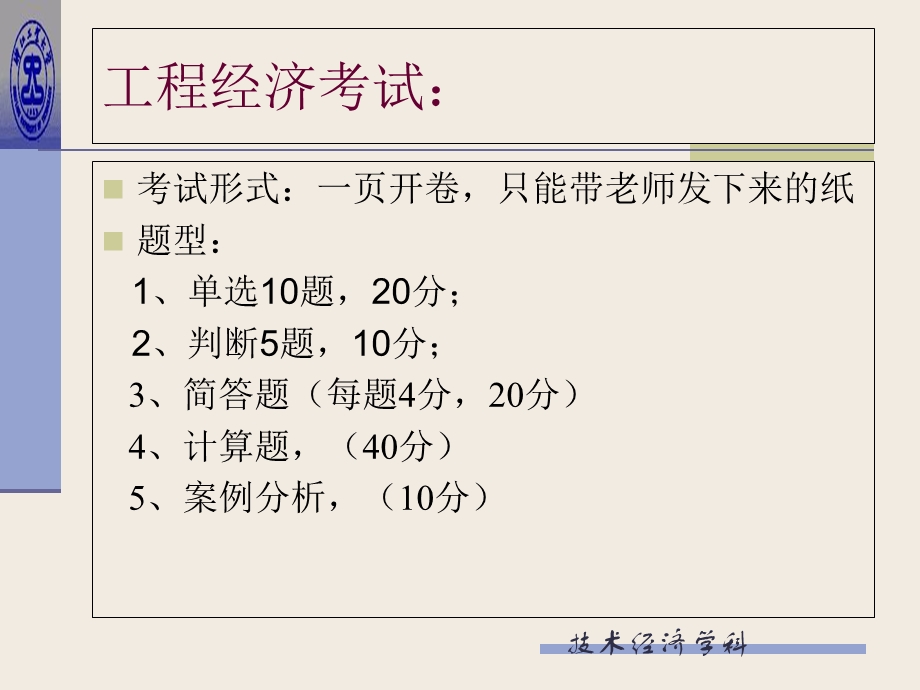 技术经济学复习.ppt_第1页