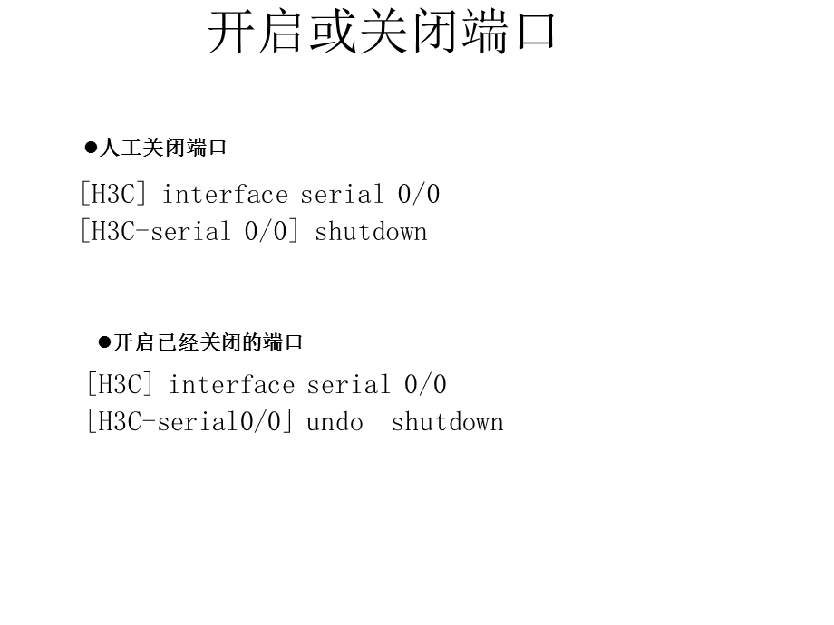 华三路由器路由命令.ppt_第3页