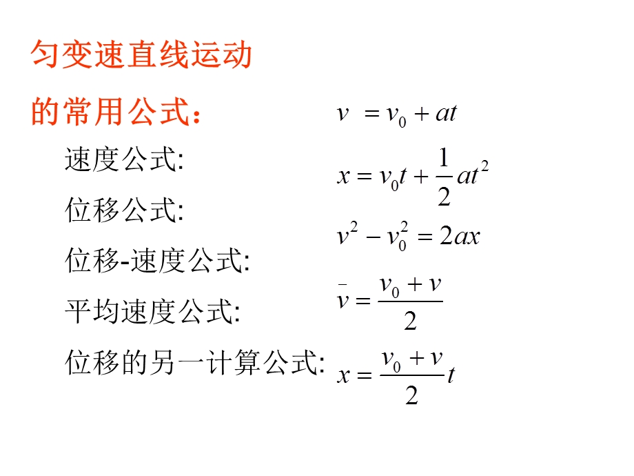 初速度为零的匀变速直线运动的比例式及推论习题.ppt_第1页