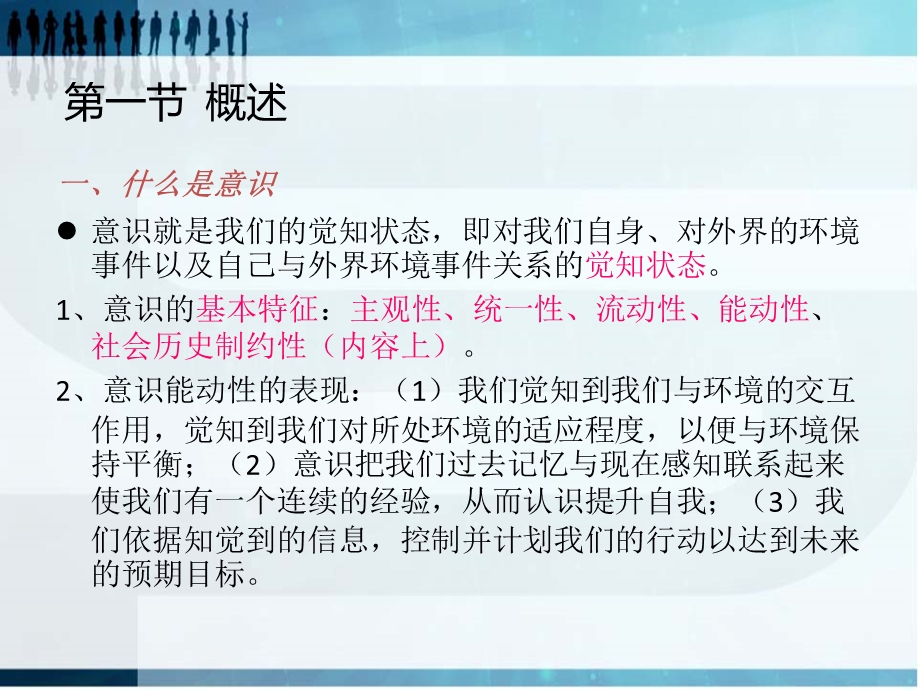 第八章意识与注意.ppt_第2页