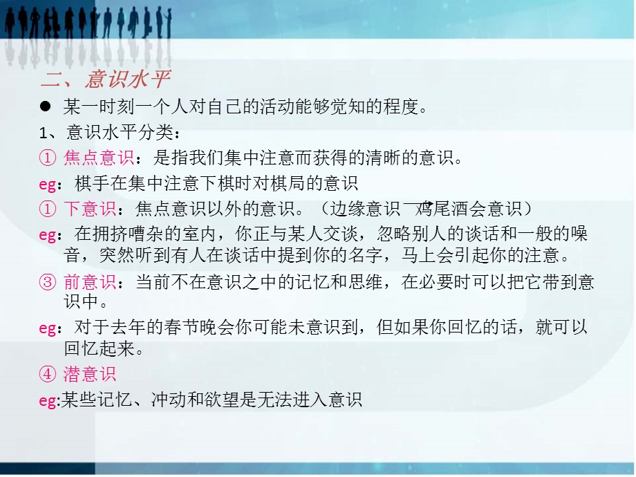 第八章意识与注意.ppt_第3页