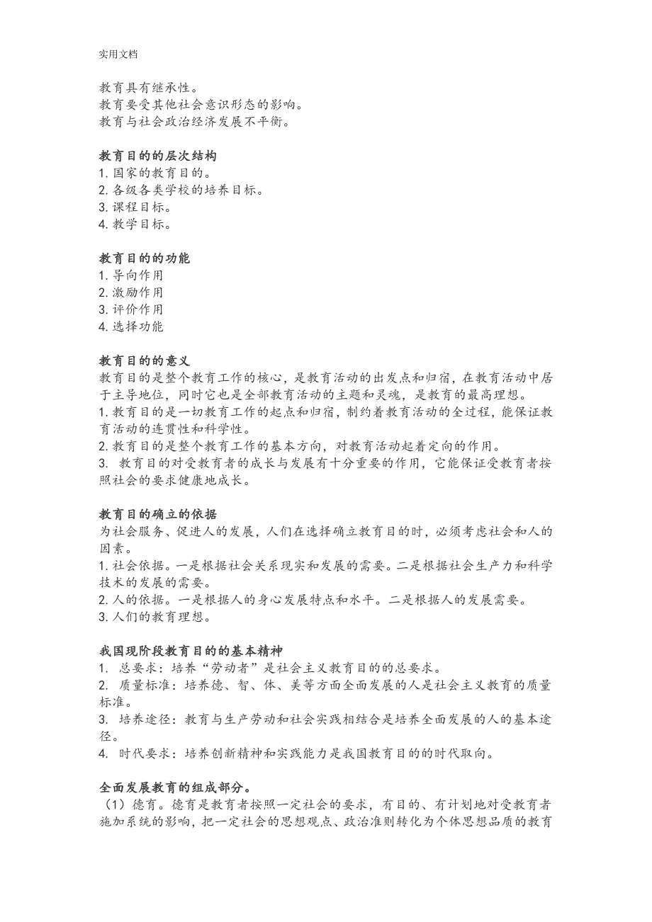 小学教师资格证科目二教育学(简答题+材料分析报告题).doc_第3页