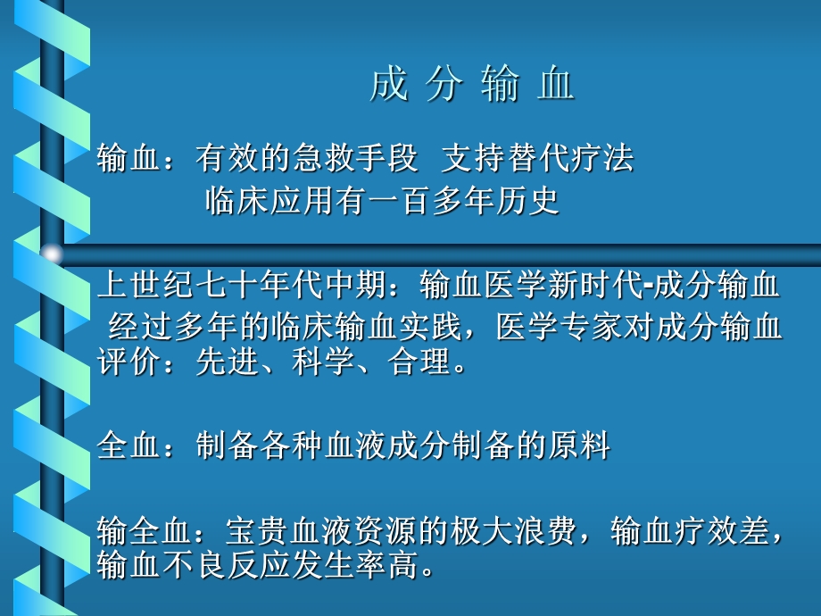 成分输血讲座(全)讲义.ppt_第1页