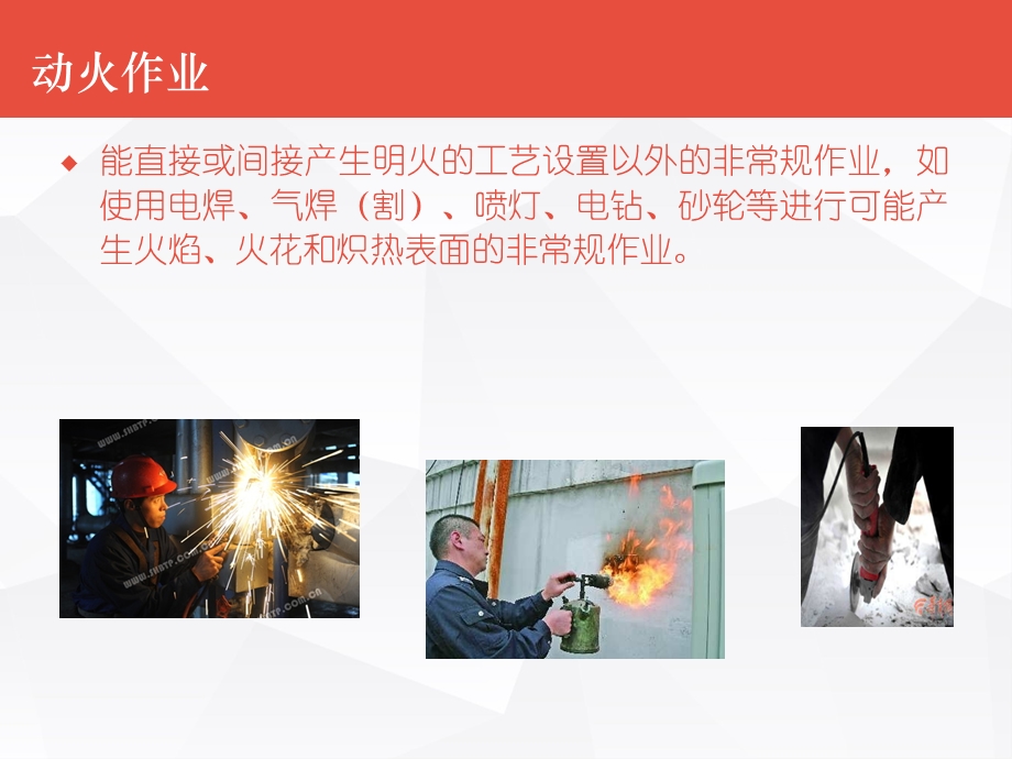 火作业安全规范.ppt_第2页