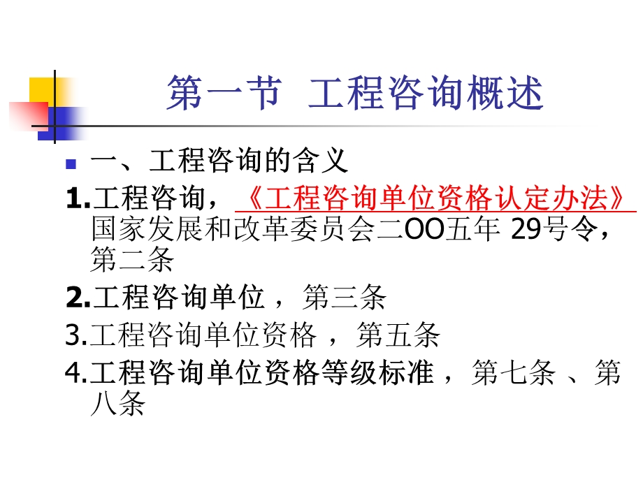 工程咨询招标与投标.ppt_第2页