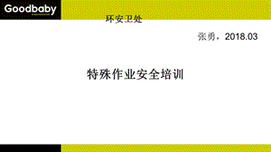 八大危险作业培训.ppt