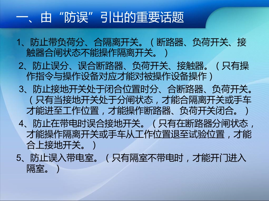 电气防误闭锁学习课件.ppt_第2页