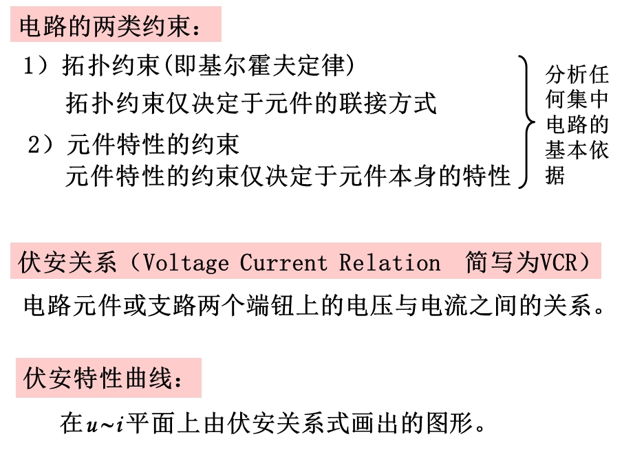 电路的两类约束.ppt_第1页