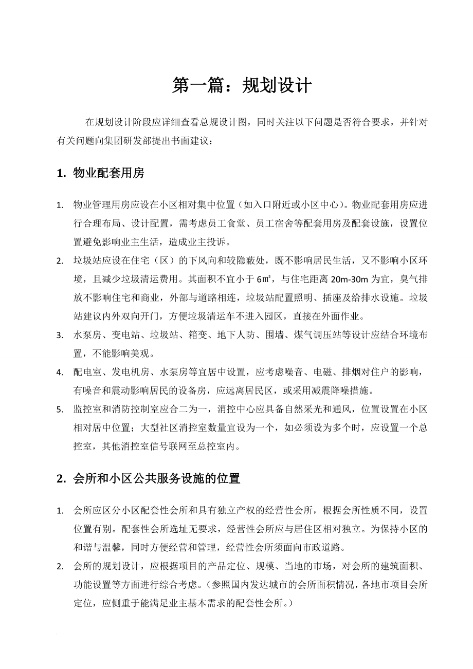 g物业前期介入规划设计图纸设计接管验收设计关键点时间节点.doc_第1页