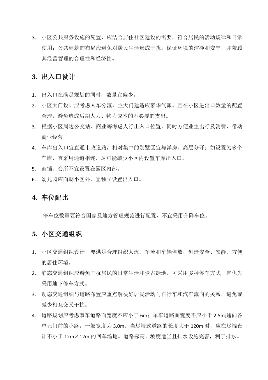 g物业前期介入规划设计图纸设计接管验收设计关键点时间节点.doc_第2页