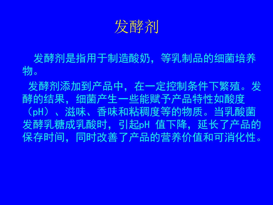 搅拌型发酵酸奶的工艺流程.ppt_第3页