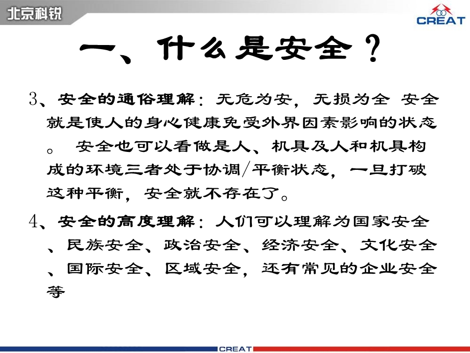 库房安全培训教育.ppt_第3页