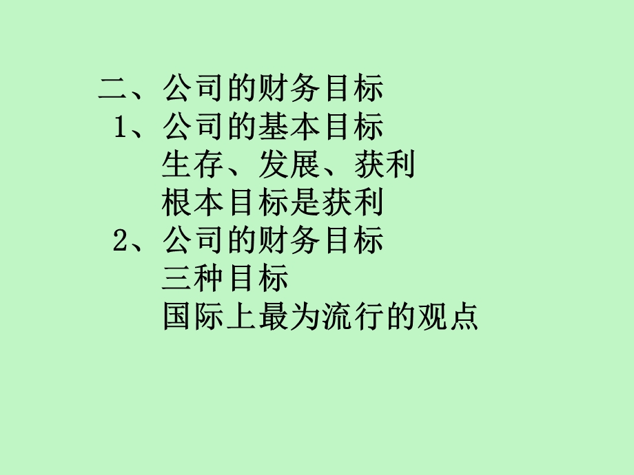 公司财务期末复习.ppt_第3页